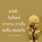 ภาพ No.8055:ภาพสวัสดียามเช้า