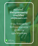ภารกิจทำบุญสำหรับลูกหลานหลวงปู่ | สู้ด้วยบุญ