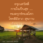 ภาพ No.13009:คำสอนหลวงพ่อธัมมชโย