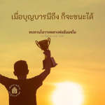 อีการ์ดคำสอนหลวงพ่อ (คุณครูไม่ใหญ่)เป็นโอวาทที่สั่งสอนชี้แนะและให้กำลังใจในการดำเนินชีวิตที่ถูกต้องดีงาม