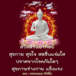 สวัสดีวันอาทิตย์: สุขกาย สุขใจ สดชื่นแจ่มใส