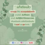 ความสุขและความทุกข์: มุมมองจากพระอาจารย์สุชาติ อภิชาโต