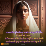 การฝึกภาวนาเพื่อความไม่ประมาท: ศูนย์กลางกายฐานที่ 7