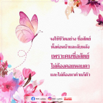 ใช้ชีวิตอย่างซื่อสัตย์: เคล็ดลับเพื่อความสุขและความสำเร็จ