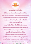 ทบทวนโอวาทในอดีต: การทำบุญกับทุกวัดทั่วไทย