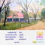 ทองที่ลูกปิดไซร้: ศิลปะพุทธในโลกสมัยใหม่