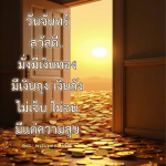  อีการ์ดภาพสวัสดียามเช้าส่งมอบเพื่อเป็นการทักทายให้กำลังใจเพื่อมิตรภาพในเช้าวันใหม่ของทุกๆ วัน