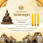 วันวิสาขบูชา: ความสำคัญและประวัติศาสตร์