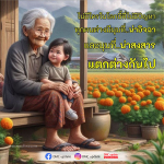 DMC Update: มุมมองชีวิตที่แตกต่าง