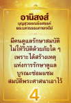 สำรวจอานิสงส์จากการบูรณะและดูแลพระมหาธรรมกายเจดีย์ พร้อมเรียนรู้ถึงความสำคัญของการรักษาสมบัติพระศาสนาไม่ให้วิบัติด้วยภัยต่างๆ
