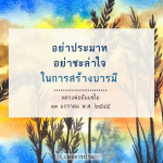 ภาพ No.8376:คำสอนคุณยาย