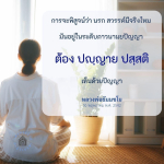 การพิสูจน์ความจริงของนรกและสวรรค์ด้วยปัญญา