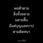 ธรรมะสั้นๆ ลึกซึ้งกินใจให้ข้อคิดข้อธรรม ทันสมัยเหมาะกับทุกยุคทุกวัย