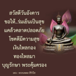 สวัสดีวันอังคาร - คำอวยพรและความสุขในชีวิต