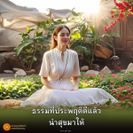 พระดำรัสแห่งองค์พระสัมมาสัมพุทธเจ้าที่ทรงตรัสสั่งสอนธรรม