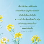 เมื่อระลึกถึงความดี: ขจัดความเศร้าและเครียด
