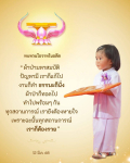 ทบทวนโอวาทในอดีต: ผ้าป่ามหาสมบัติและการแก้ปัญหา