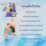 การครองตัวเป็นโสดและการดูแลจากญาติในยามเจ็บป่วย