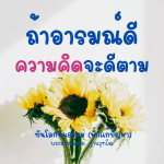 อีการ์ดธรรมะ คำสอนครูบาอาจารย์ หลักธรรมสั้นๆ เข้าได้ง่ายสามารถนำไปปรับใช้ในชีวิตประจำวันได้