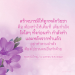 วิชชาสร้างบารมีให้ถูกหลัก