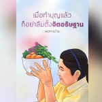การ์ดคำสอนในพระพุทธศาสนา ทั่วไป