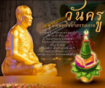 พิธีบูชาครูวิชชาธรรมกาย ณ วัดพระธรรมกาย 7 กันยายน 2568
