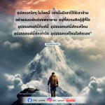 ข้ามอุปสรรคด้วยความคิดและจิตใจ | หลวงพ่อธัมมชโย