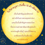 วันวิสาขบูชา: วันสำคัญในพระพุทธศาสนา