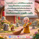การจัดการปัญหาในชีวิต: กวาดใบไม้ในใจ