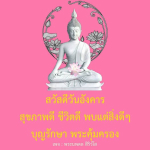  อีการ์ดภาพสวัสดียามเช้าส่งมอบเพื่อเป็นการทักทายให้กำลังใจเพื่อมิตรภาพในเช้าวันใหม่ของทุกๆ วัน