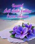 ภาพ No.14795:ภาพสวัสดียามเช้า