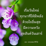  อีการ์ดภาพสวัสดียามเช้าส่งมอบเพื่อเป็นการทักทายให้กำลังใจเพื่อมิตรภาพในเช้าวันใหม่ของทุกๆ วัน
