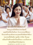 การสวดมนต์เพื่อจิตใจที่บริสุทธิ์