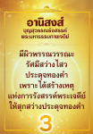 ค้นพบอานิสงส์ที่เกิดจากการสร้างพระมหาธรรมกายเจดีย์ ที่ทำให้ผู้สร้างมีผิวพรรณวรรณะสวยงามและรัศมีสว่างไสวประดุจทองคำ ด้วยบุญสุวรรณรังสรรค์ที่เกิดจากการสร้างเหตุแห่งการรังสรรค์พระเจดีย์