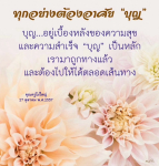 ความสำคัญของบุญในชีวิต: เส้นทางสู่ความสุขและความสำเร็จ