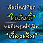 ภาพ No.8658:คำสอนหลวงพ่อธัมมชโย
