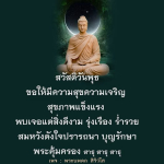 สวัสดีวันพุธ: ความสุขและความเจริญในชีวิต