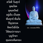 อุดมโชค อุดมทรัพย์: สร้างชีวิตที่อยู่เย็น เป็นสุข