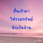  อีการ์ดภาพสวัสดียามเช้าส่งมอบเพื่อเป็นการทักทายให้กำลังใจเพื่อมิตรภาพในเช้าวันใหม่ของทุกๆ วัน