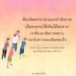 การจัดสรรเวลาออกกำลังกายเพื่อสุขภาพที่ดี