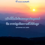 หลวงพ่อทัตตชีโว: การปลูกฝังความดีในลูก