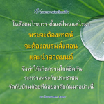 เพจหลวงพ่อ ตด โจ: ความใกล้ชิดระหว่างพระและประชาชน