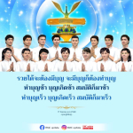 รวยได้จะต้องมีบุญ: ทำบุญเพื่อความมั่งคั่ง