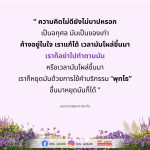 การจัดการความคิดไม่ดีด้วยการใช้คำบริกรรม "พุทโธ"