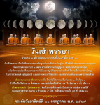 วันเข้าพรรษา - คำอธิษฐาน ปฏิบัติธรรม และสวดมนต์อย่างเต็มที่