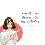 การ์ดคำสอนในพระพุทธศาสนา ทั่วไป