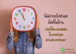ทำบุญง่ายๆ ในยุคเร่งรีบ | เพจสู้ด้วยบุญ