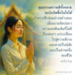 การฝึกฝนคุณธรรมเพื่อความดีในชีวิต