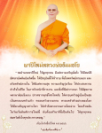 พรปีใหม่จากพ่อธัมมชโช - ความเจริญรุ่งเรืองและสุขภาพที่ดี