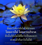 การให้และการบริจาค: สิ่งที่เรายังไม่ได้นำออก